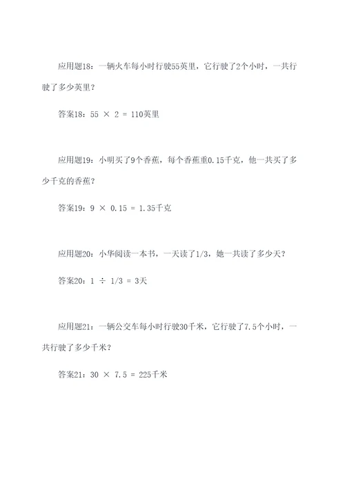 带分数的乘法的应用题