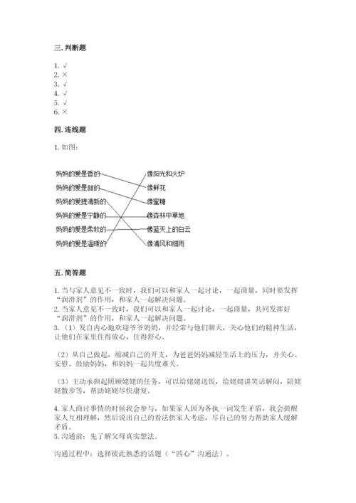 道德与法治五年级下册第一单元《我们是一家人》测试卷（培优）.docx