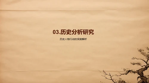 历史人物解读