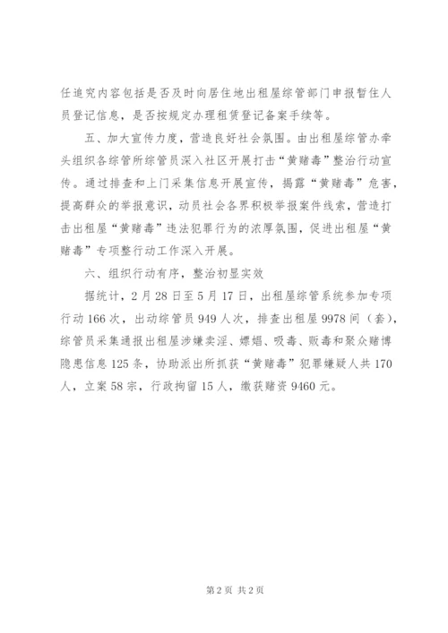 乡镇打击整治“黄赌毒”专项行动工作总结1.docx