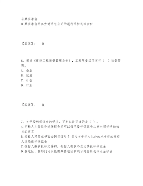 一级建造师之一建工程法规题库题库大全精品满分必刷