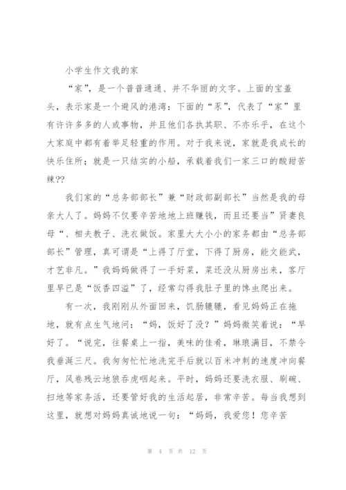 我的家小学生作文.docx
