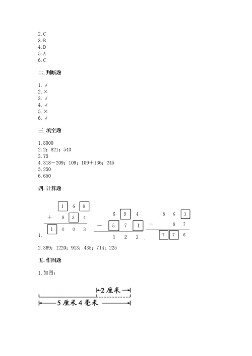 小学三年级上册数学期中测试卷b卷