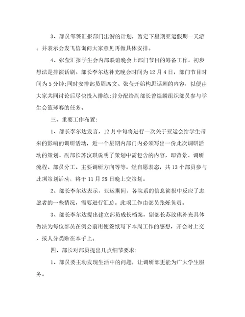 大学生会议记录模板