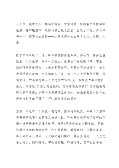 初中生红岩读书心得5篇.docx