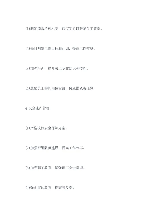 水厂运营管理月工作计划