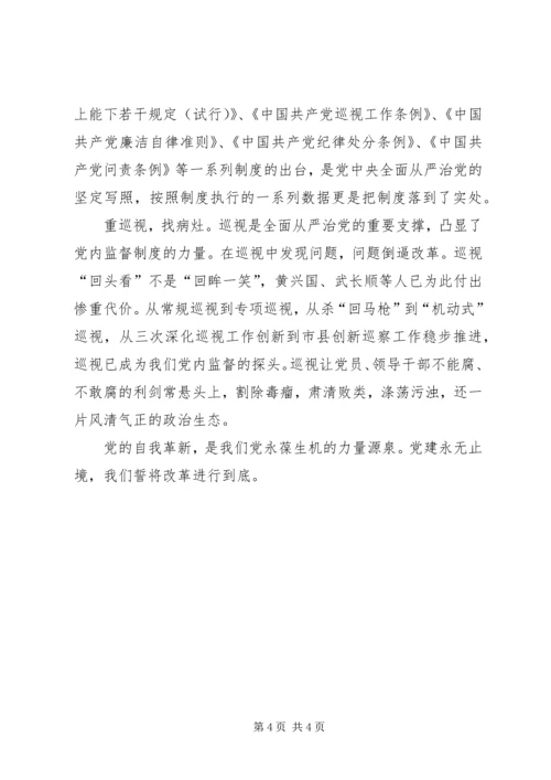 最新将改革进行到底观后感.docx
