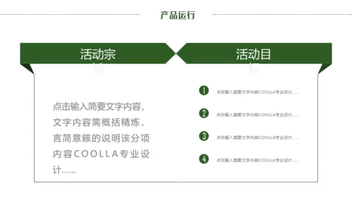 生态城市绿地球通用PPT模板