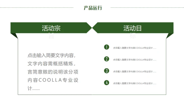 生态城市绿地球通用PPT模板