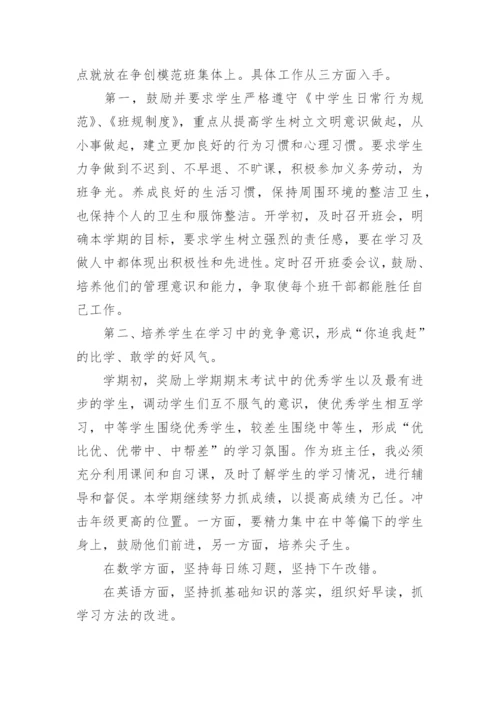 七年级下学期班主任工作总结5篇精选.docx
