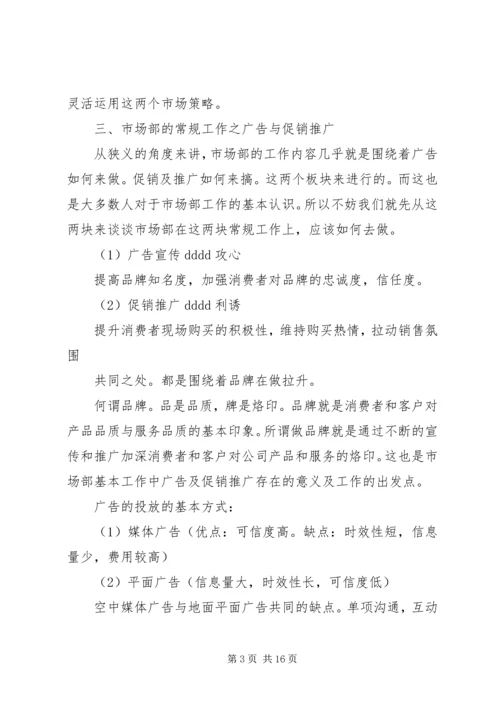 市场月度工作计划及打算.docx