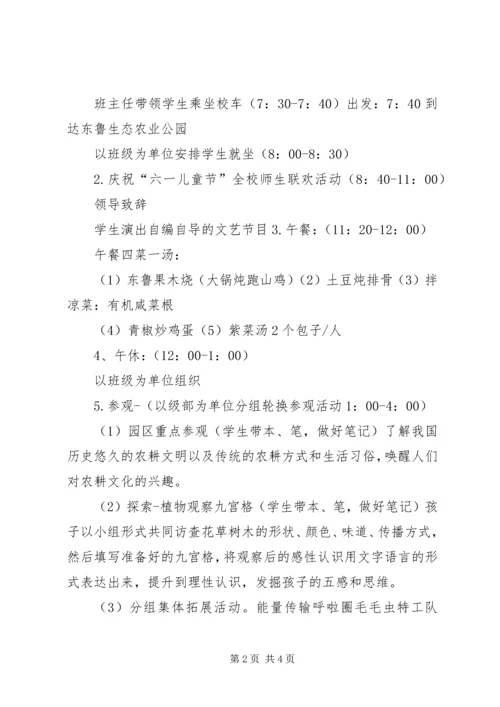 大汶河开发区王封小学研学旅行报告 (3).docx