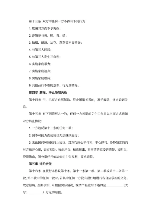 婚内忠诚协议范本