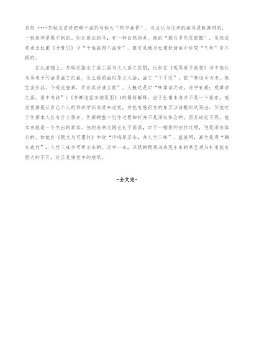苏轼对杜甫题画诗的接受与发展.docx