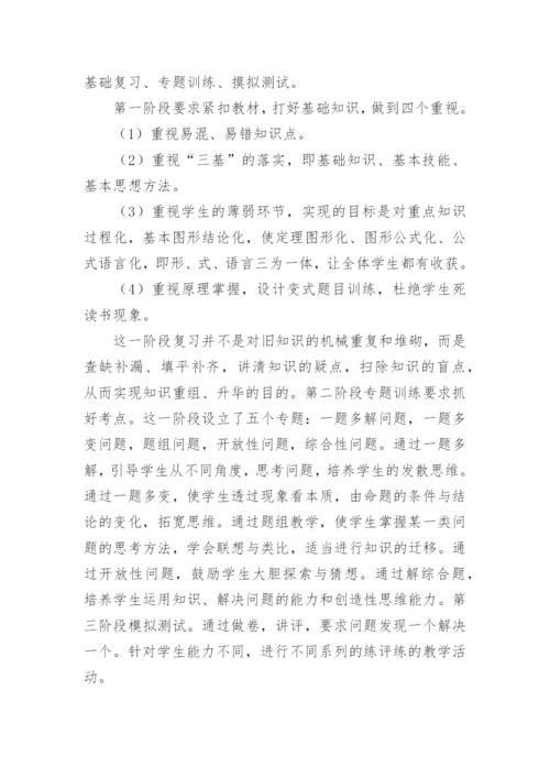 初三下学期数学教学工作总结.docx