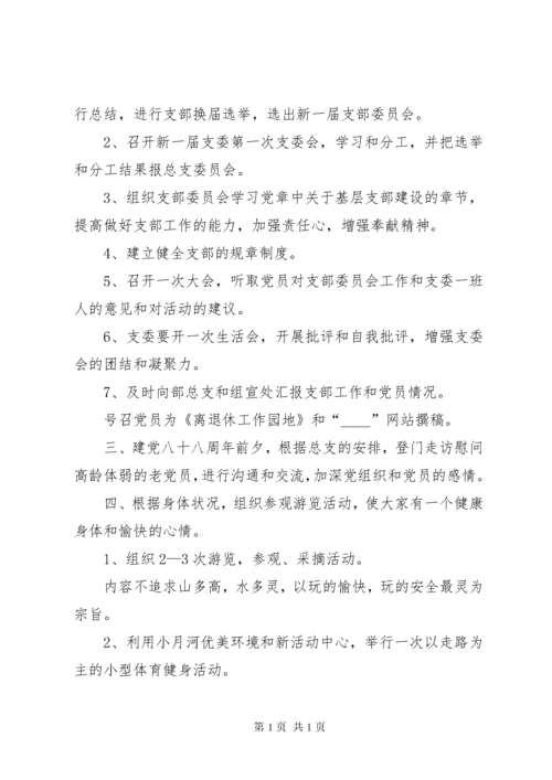 党组织年度工作计划总结合集多篇.docx