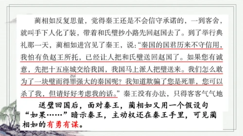部编版五年级上册语文 6 将相和 课件