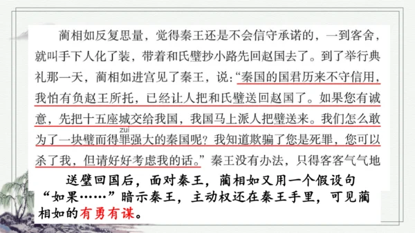 部编版五年级上册语文 6 将相和 课件