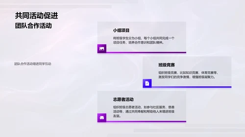 班会：共塑班级文化