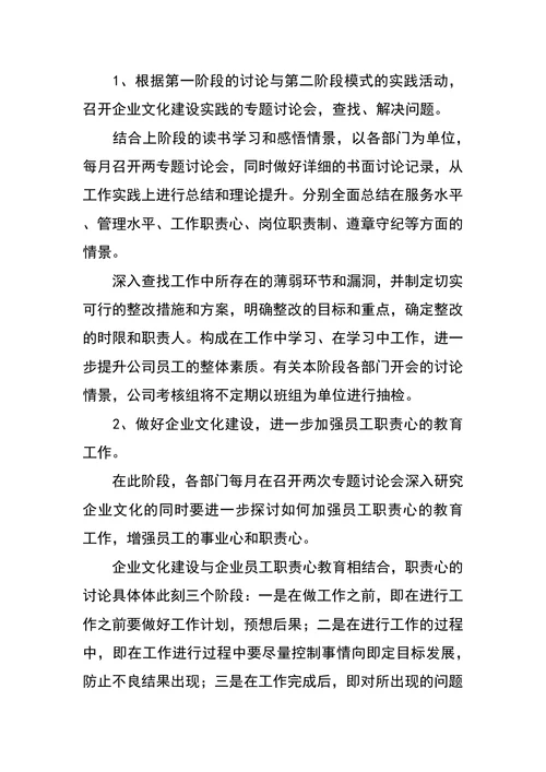 企业文化建设计划