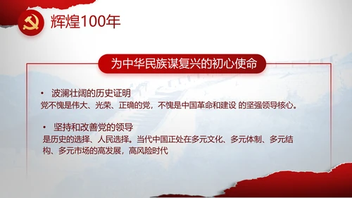 党支部党史学习教育工作总结动态PPT