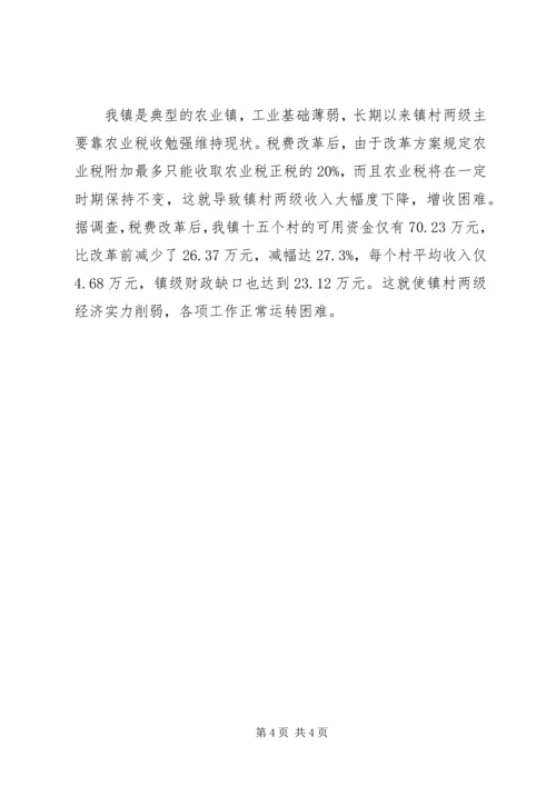 关于农村税费改革中存在的问题与思考 (5).docx