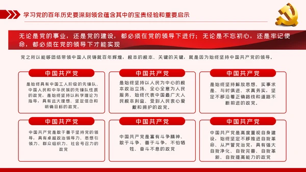 学习党的百年历史践行初心与使命党课PPT模板