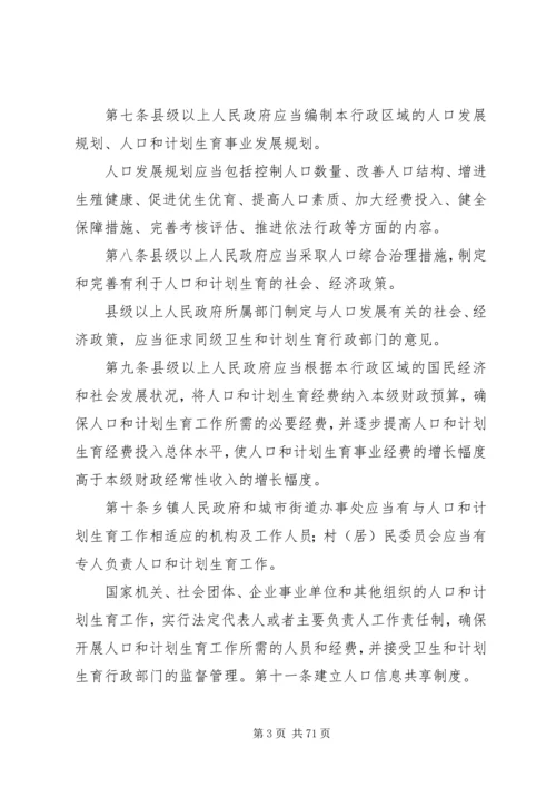 广西壮族自治区人口与计划生育条例[最终版].docx