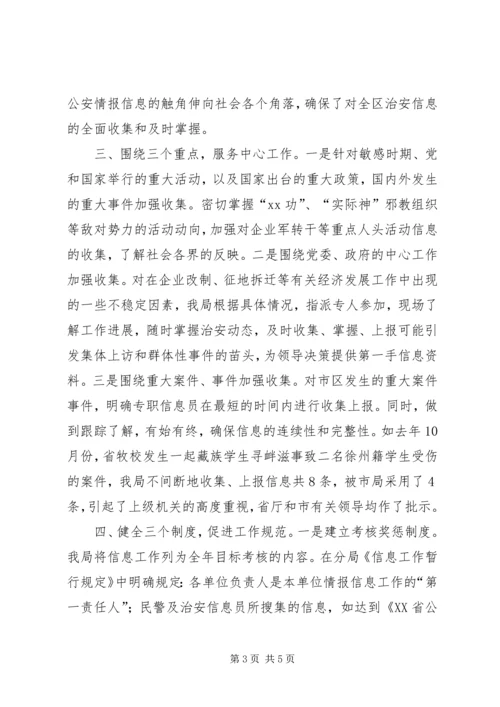 信息工作交流材料 (4).docx