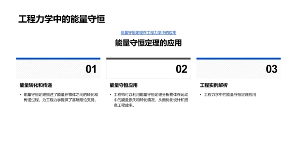 工程力学概论