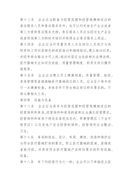 医疗器械质量管理人员的职责.docx