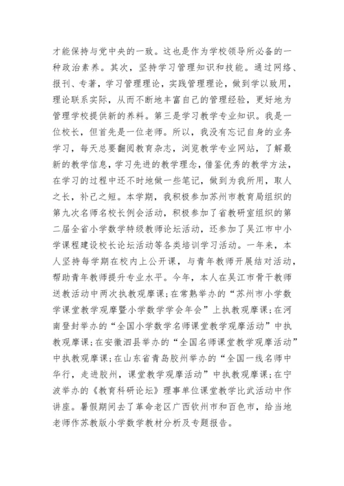 校长个人思想工作总结.docx