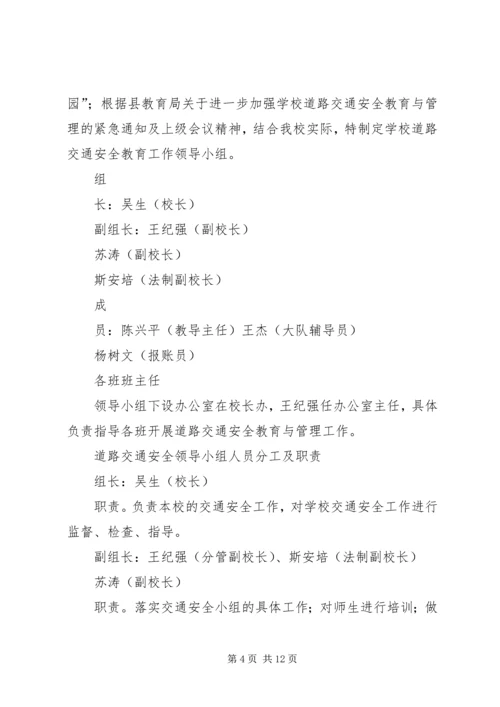 交通安全教育领导小组职责.docx