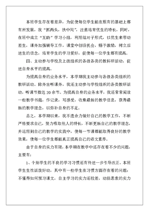 2022年语文教学上半年工作总结