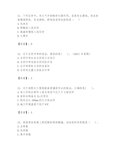 2024年一级建造师之一建建筑工程实务题库【历年真题】.docx