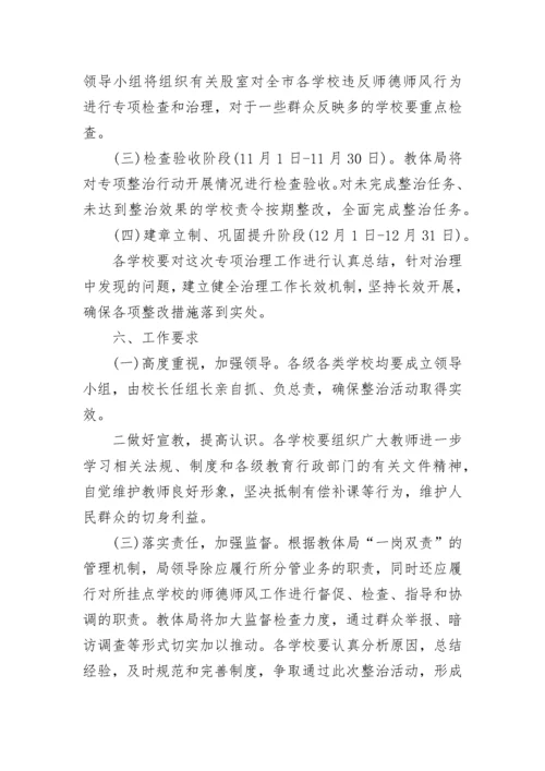 2023年开展师德师风专项整治活动实施方案5篇.docx