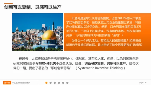 系统创新思维课程企业员工培训PPT课件