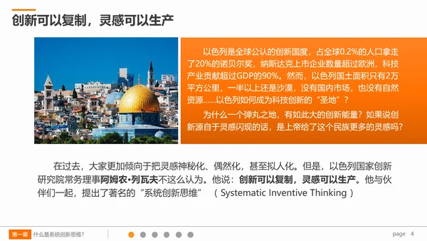 系统创新思维课程企业员工培训PPT课件