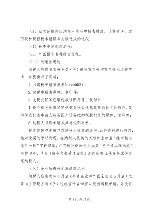 地税退税申请报告书.docx