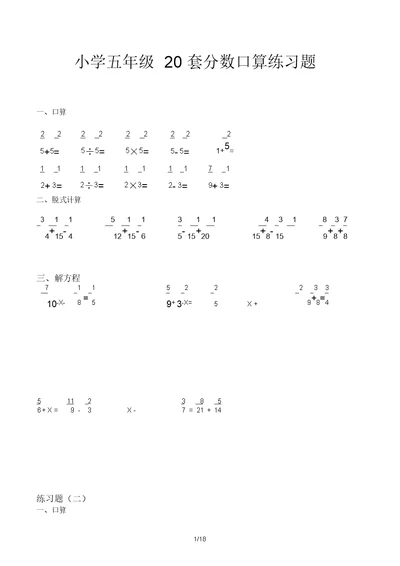 小学五年级20套分数口算练习题