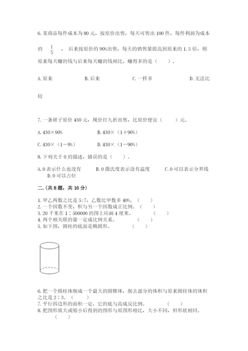 小学六年级升初中模拟试卷附完整答案（名师系列）.docx