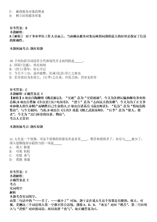 2021年09月2021年内蒙古自治区体育局事业单位招考聘用12人模拟卷