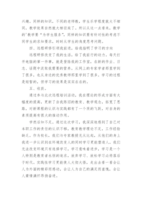 初中历史教师个人研修总结.docx