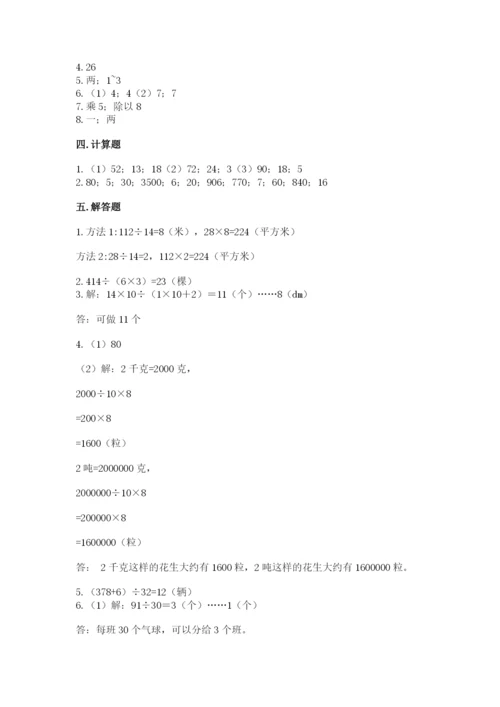 北师大版四年级上册数学第六单元 除法 测试卷含答案【预热题】.docx