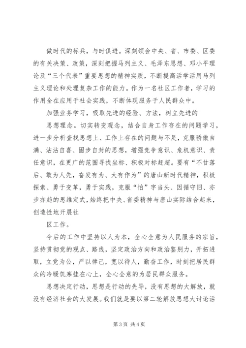 人民法院解放思想大讨论个人心得体会.docx