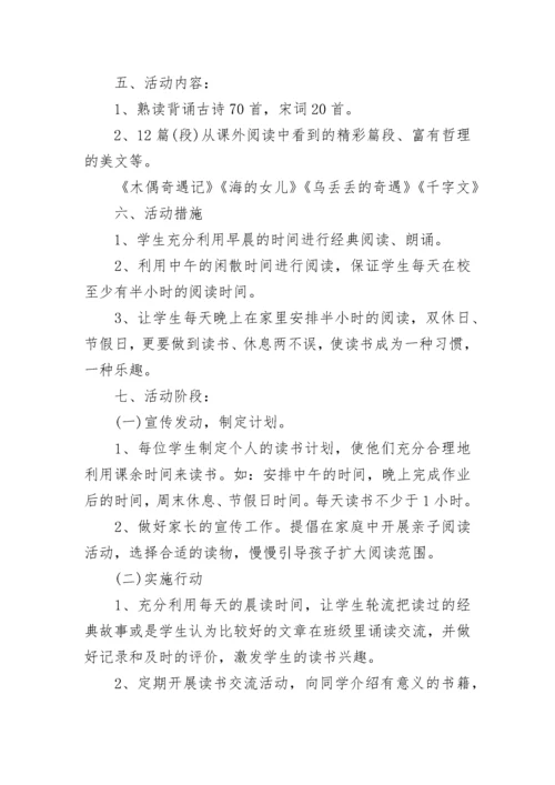 三年级班级读书计划优秀范文.docx
