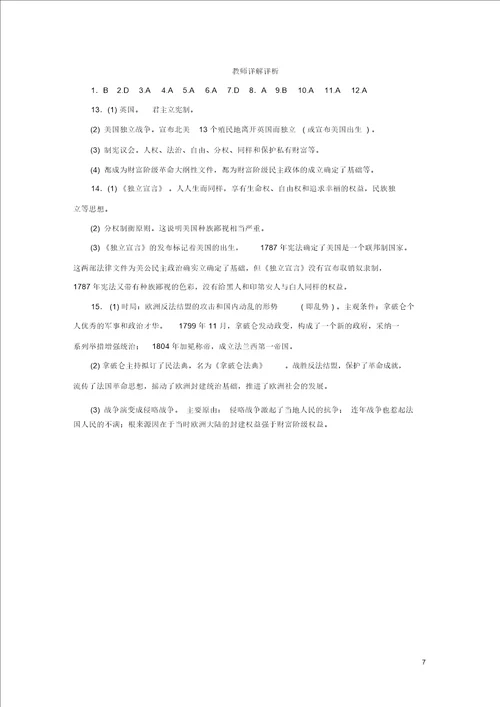 部编版九年级历史上册第六单元资本主义制度的初步确立测试卷含答案