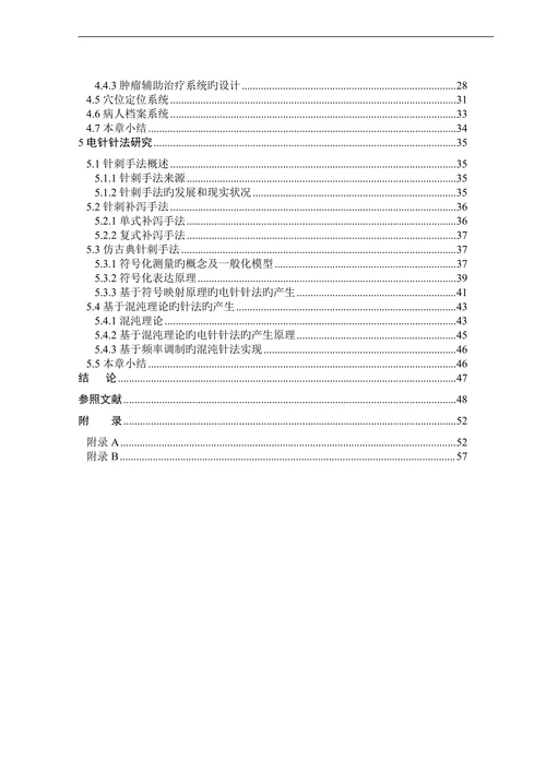 自动化测控技术与仪器设计论文基于pc平台的肿瘤辅助治疗系统