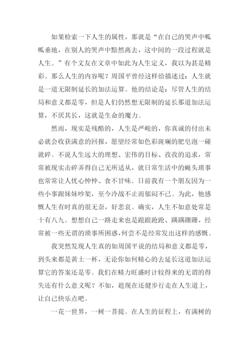 关于人生道路的作文.docx