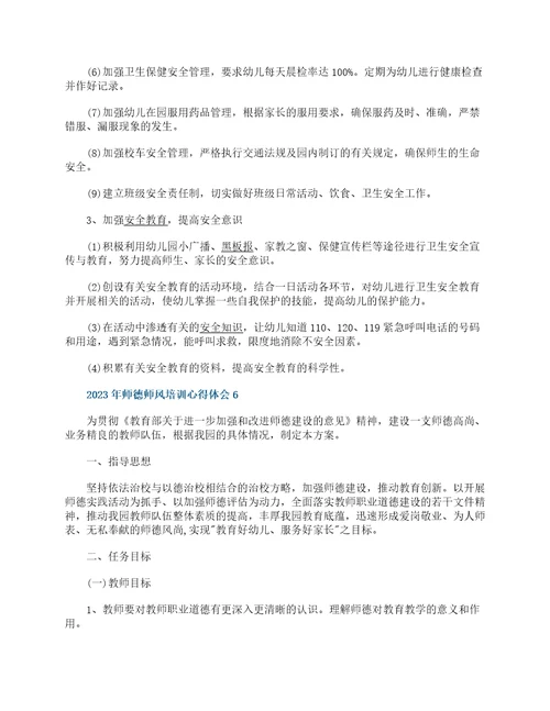 2023年师德师风培训心得体会精选10篇